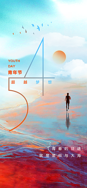 五四青年节热血海报