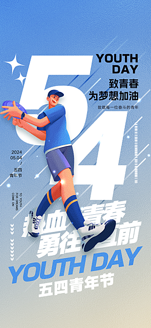 五四青年节热血海报