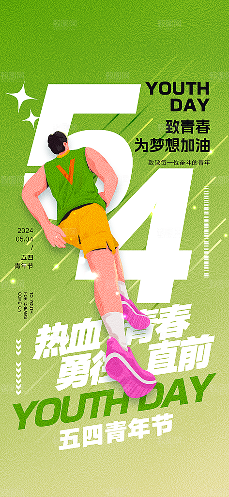 五四青年节热血海报