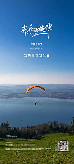 五四青年节热血海报