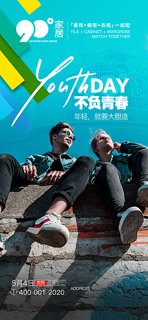奋斗五四青年节海报