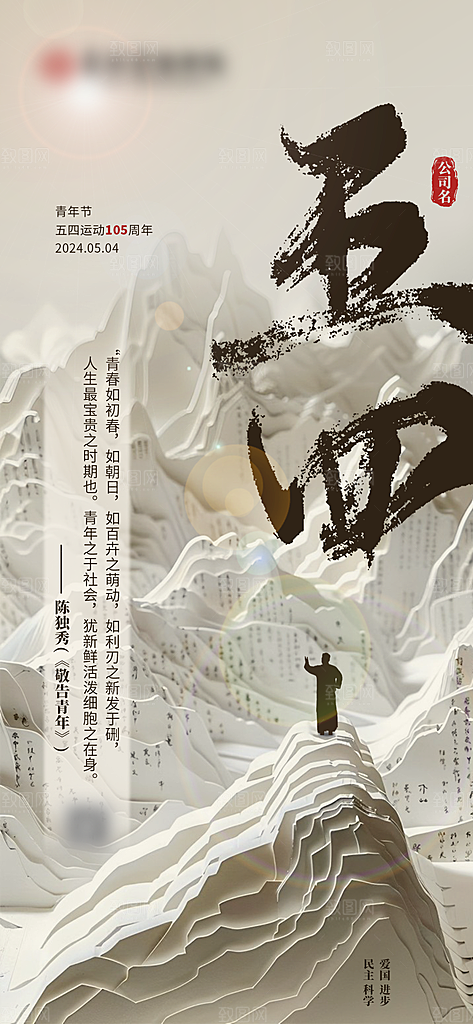 奋斗五四青年节海报