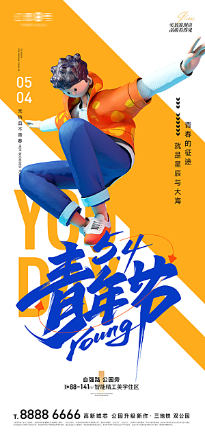 奋斗五四青年节海报