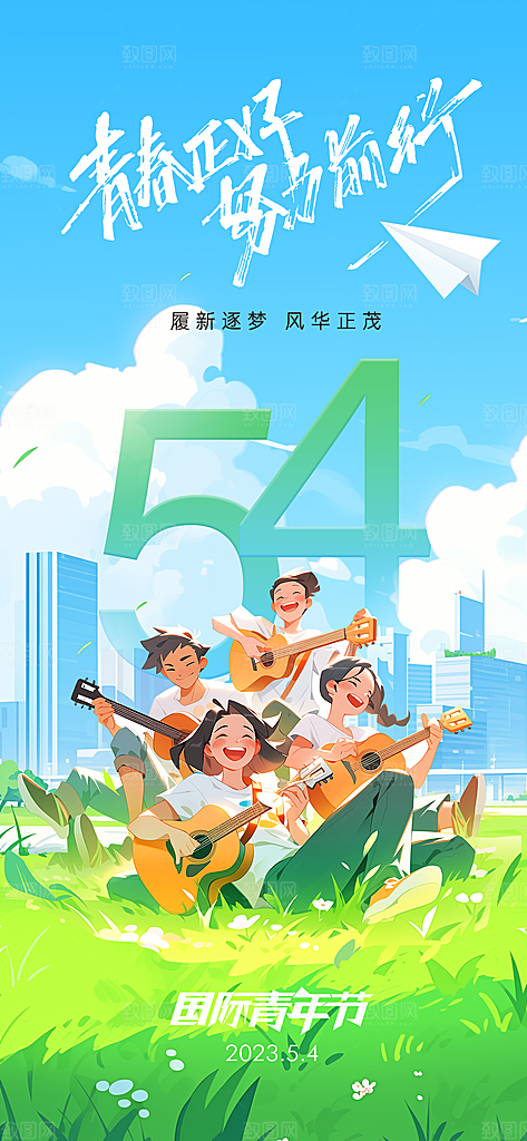 奋斗五四青年节海报