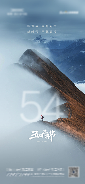 五四青年节热血海报