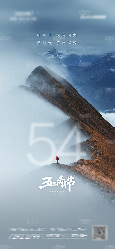 五四青年节热血海报