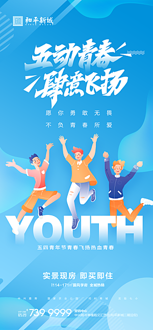 五四青年节热血海报