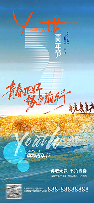 五四青年节热血海报