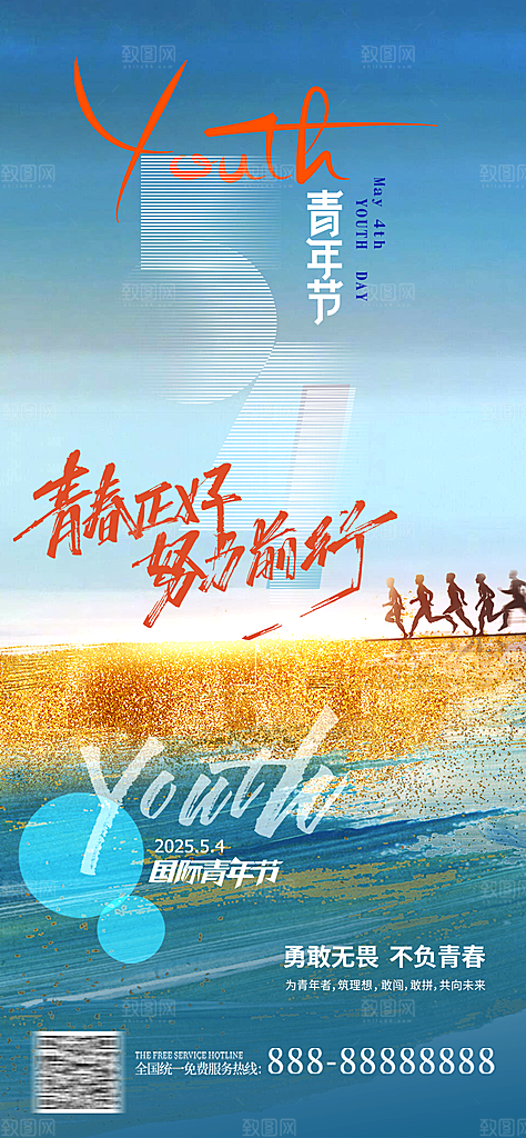 五四青年节热血海报