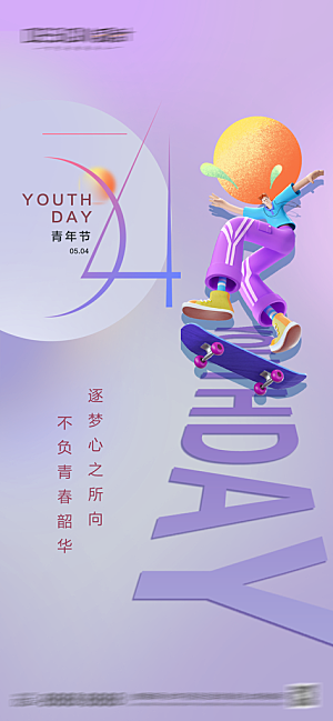 五四青年节热血海报