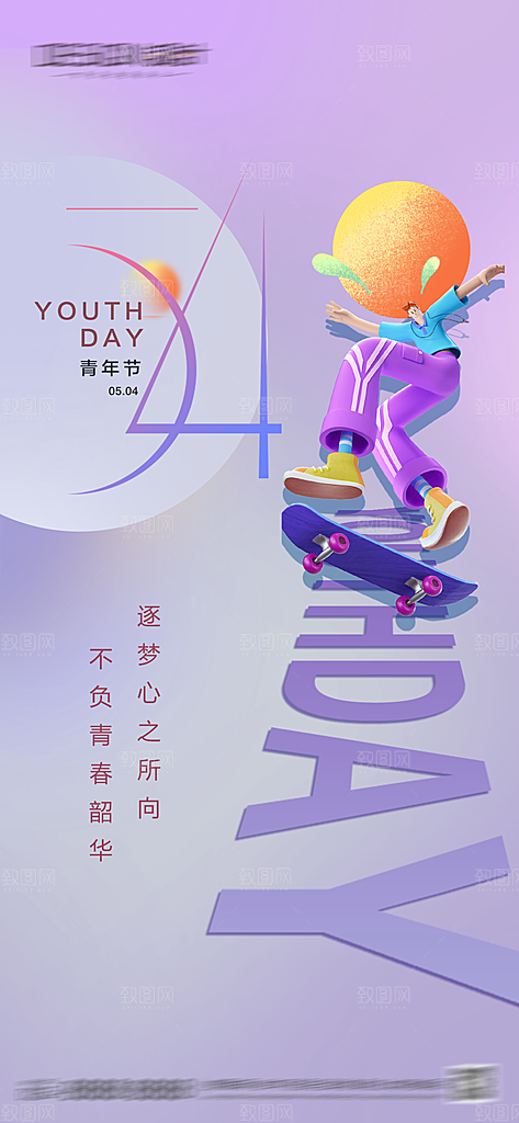 五四青年节热血海报