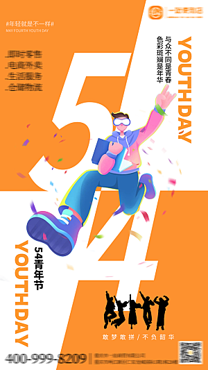 五四青年节热血海报