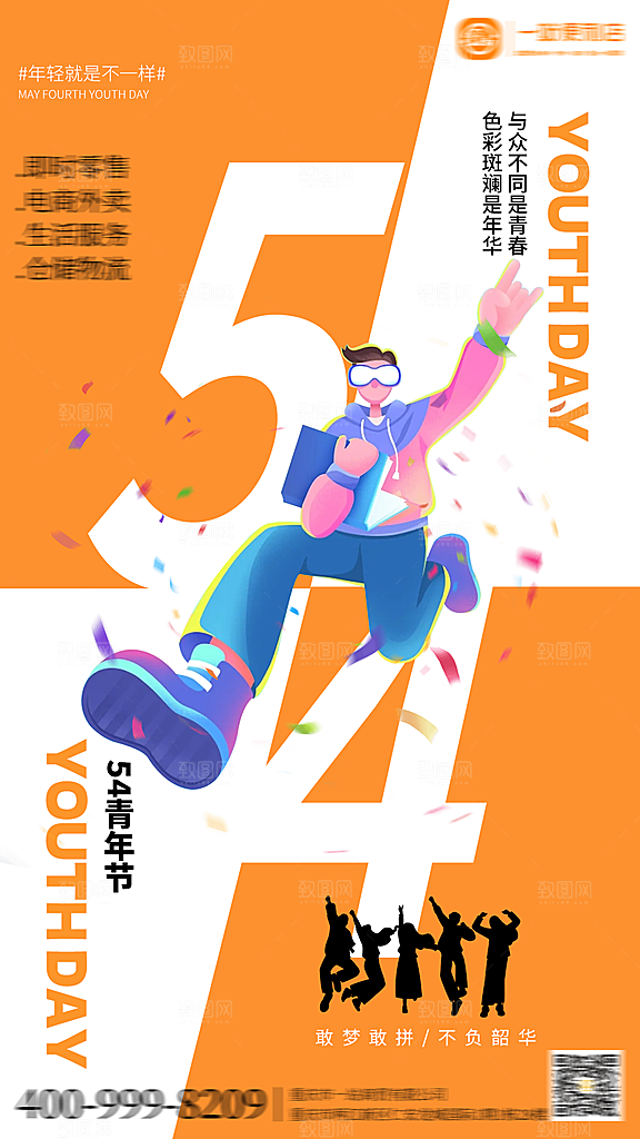 五四青年节热血海报