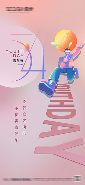 五四青年节热血海报