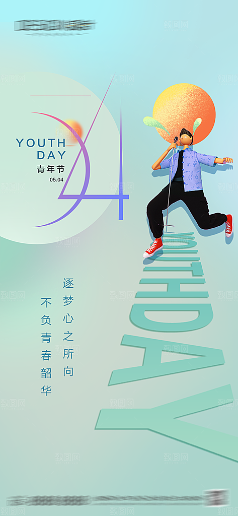 五四青年节热血海报