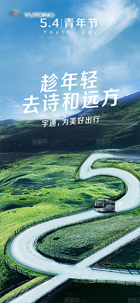 五四青年节热血海报
