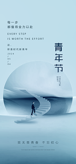 五四青年节热血海报