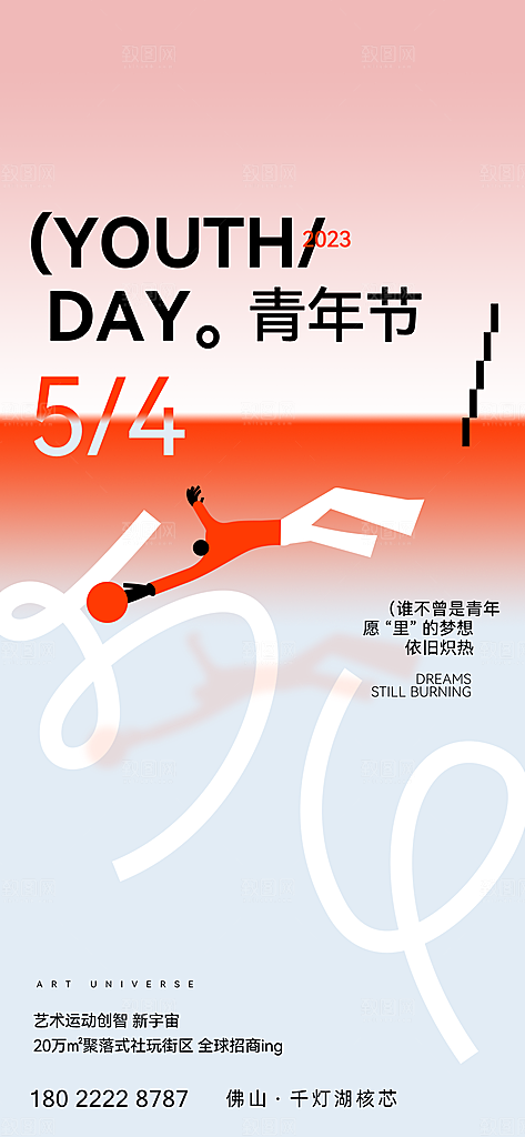 五四青年节热血海报