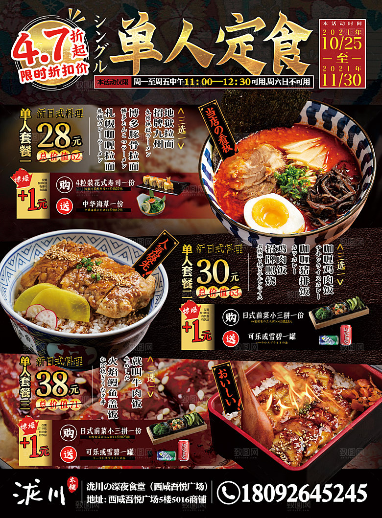 餐饮dm单页海报