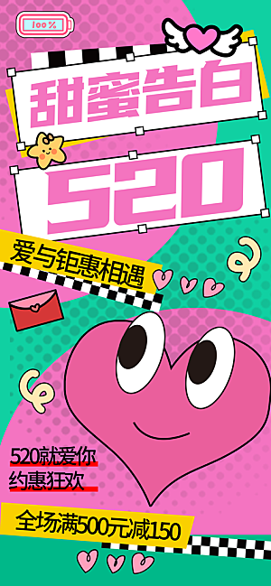 520情人节甜蜜告白季约会表白日玫瑰海报