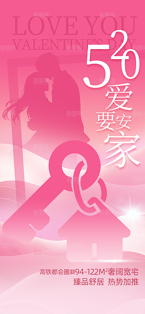 520情人节甜蜜告白季约会表白日玫瑰海报