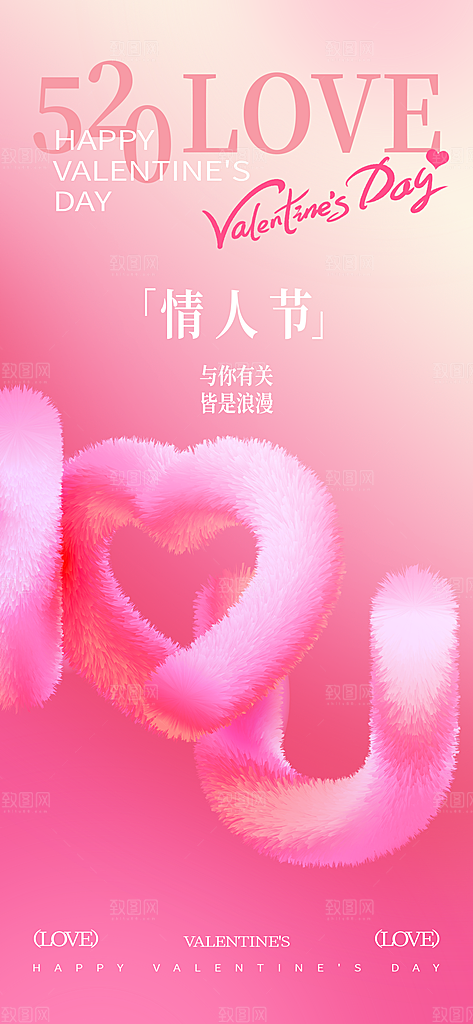 520情人节甜蜜告白季约会表白日玫瑰海报