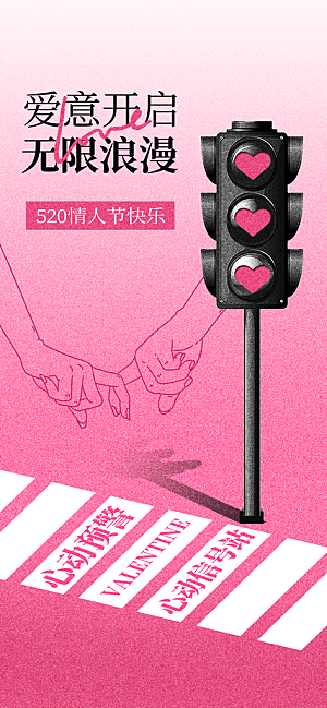 520情人节甜蜜告白季约会表白日玫瑰海报