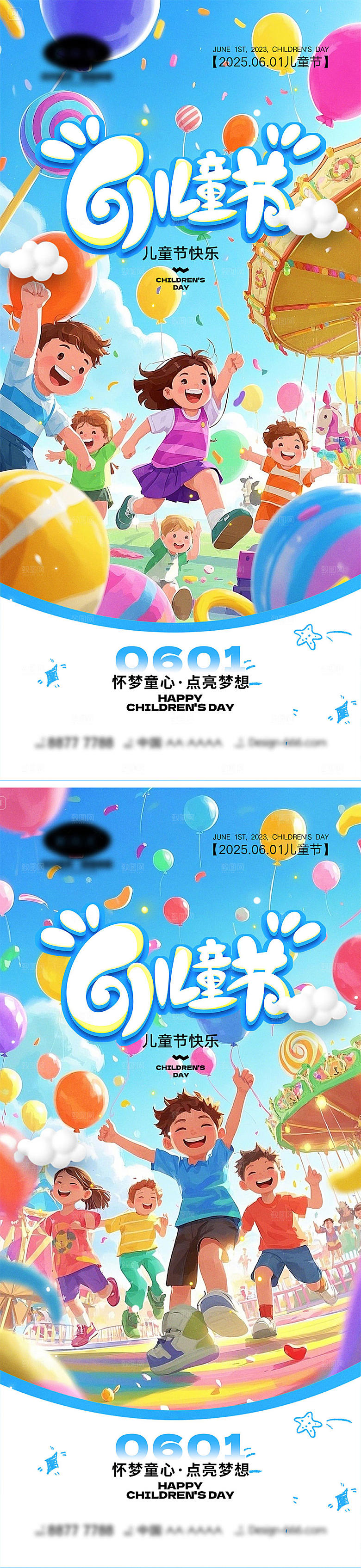 61儿童节宣传海报