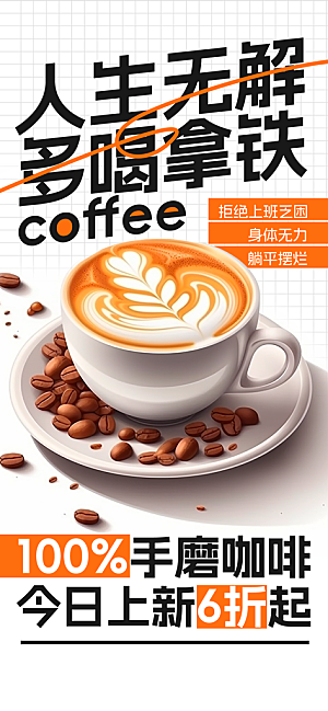 咖啡下午茶拿铁美式咖啡厅奶茶店海报