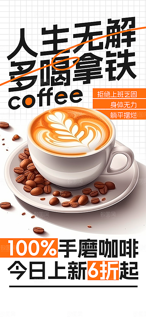 咖啡下午茶拿铁美式咖啡厅奶茶店海报