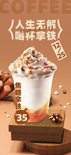 咖啡下午茶拿铁美式咖啡厅奶茶店海报