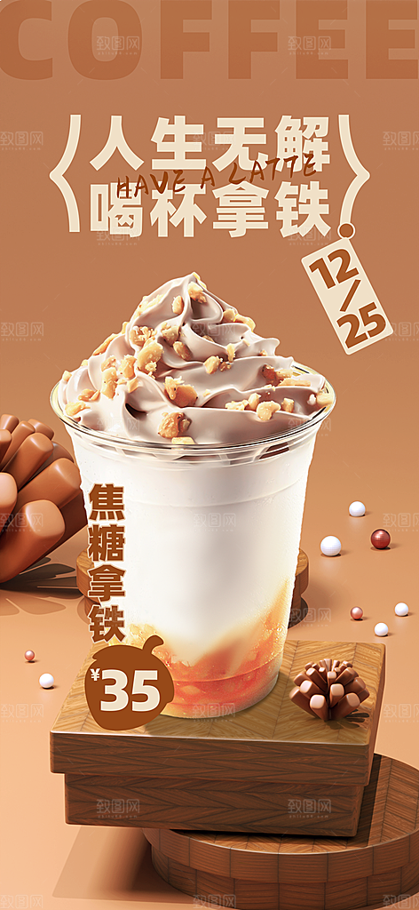 咖啡下午茶拿铁美式咖啡厅奶茶店海报