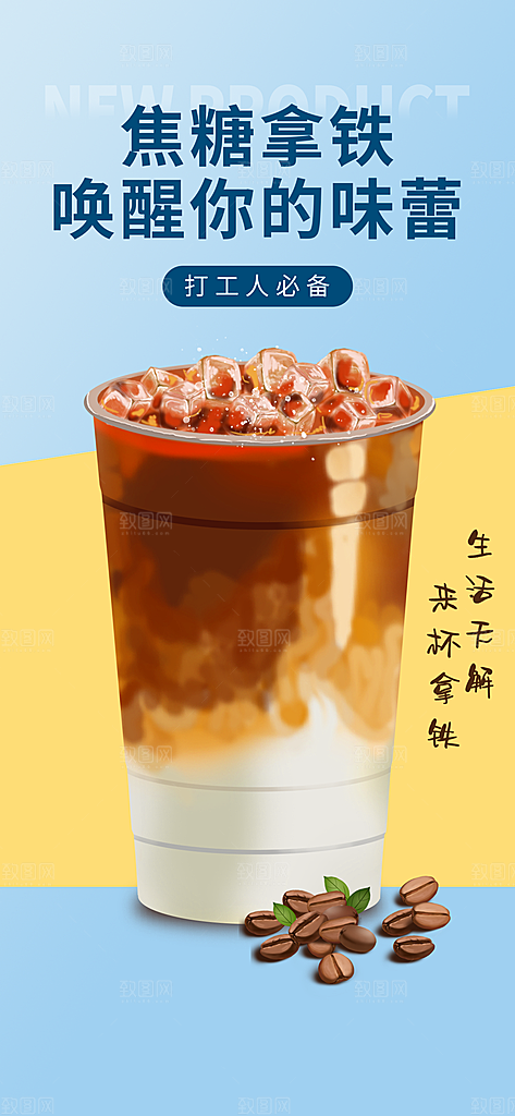 咖啡下午茶拿铁美式咖啡厅奶茶店海报