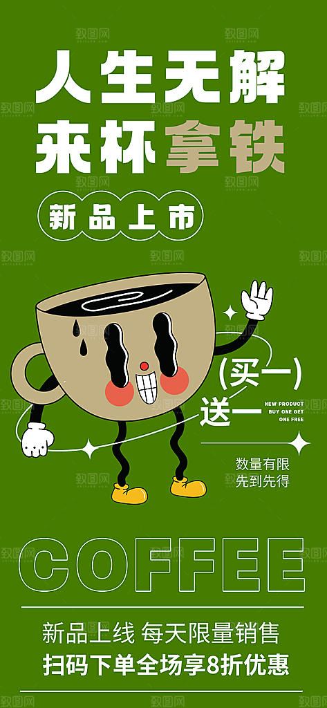 咖啡下午茶拿铁美式咖啡厅奶茶店海报