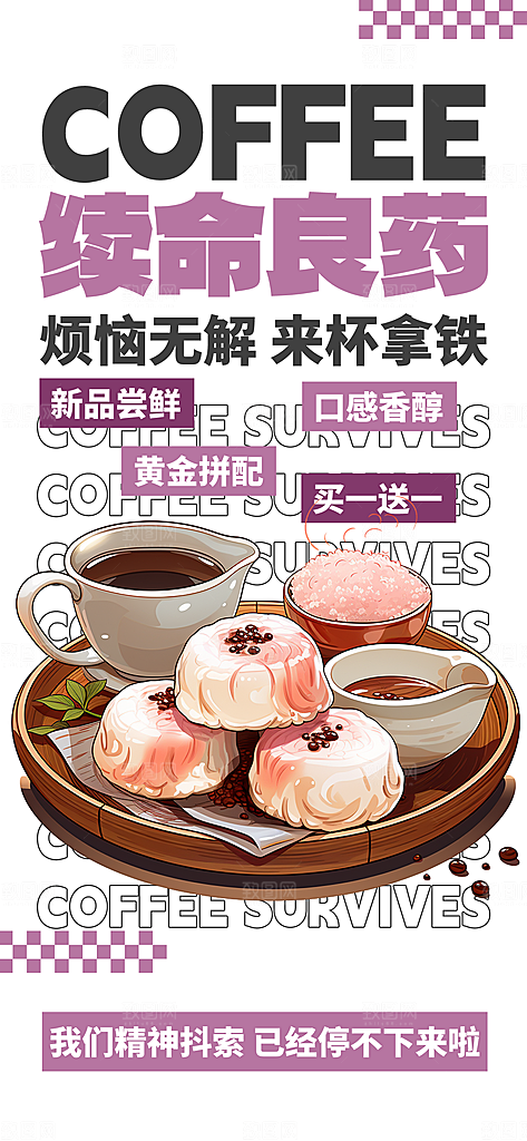 咖啡下午茶拿铁美式咖啡厅奶茶店海报