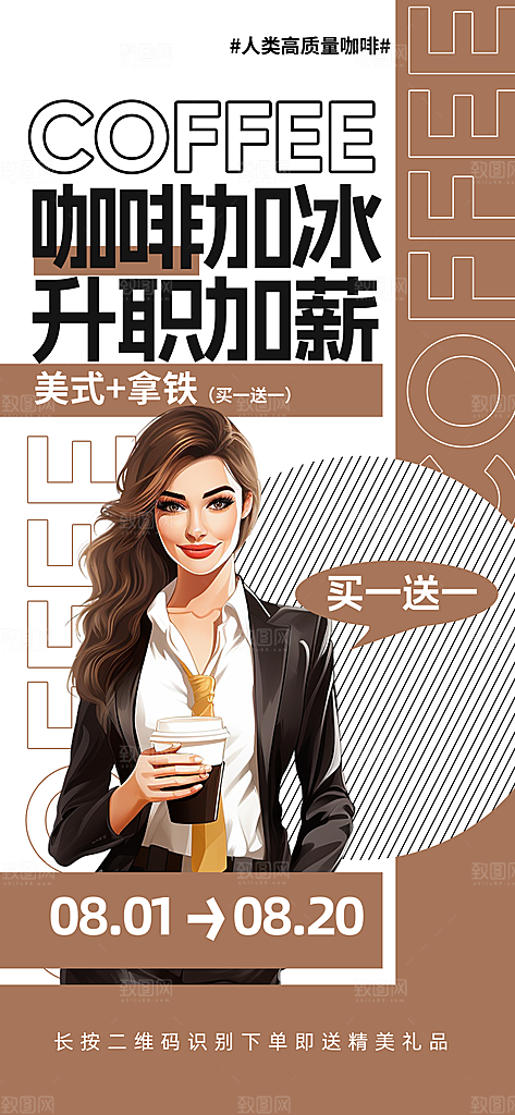 咖啡下午茶拿铁美式咖啡厅奶茶店海报