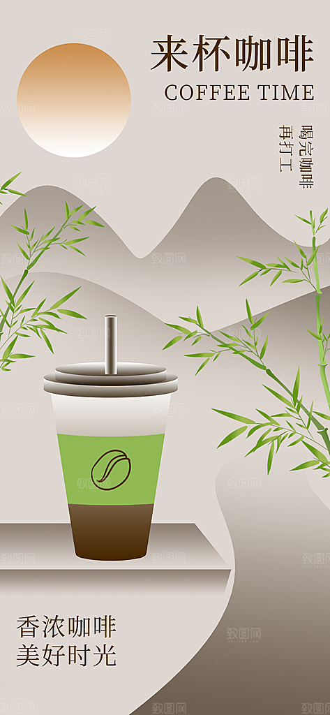 咖啡下午茶拿铁美式咖啡厅奶茶店海报