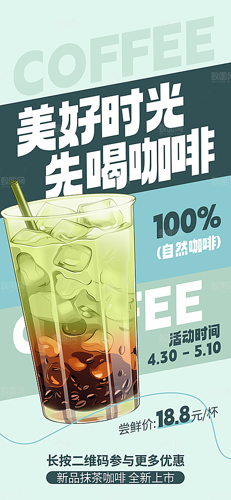 咖啡下午茶拿铁美式咖啡厅奶茶店海报