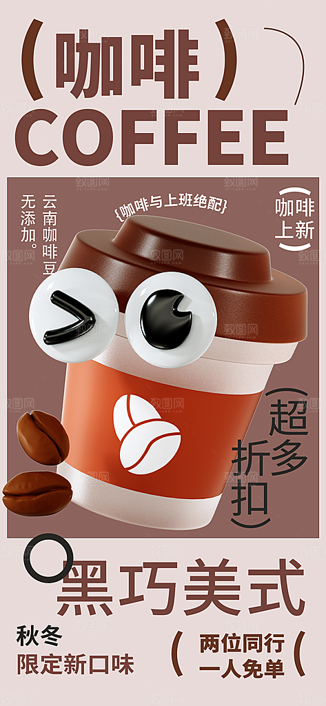 咖啡下午茶拿铁美式咖啡厅奶茶店海报