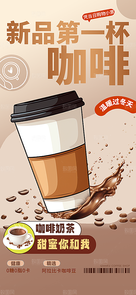 咖啡下午茶拿铁美式咖啡厅奶茶店海报