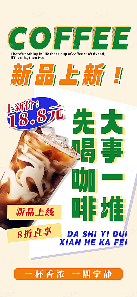 咖啡下午茶拿铁美式咖啡厅奶茶店海报