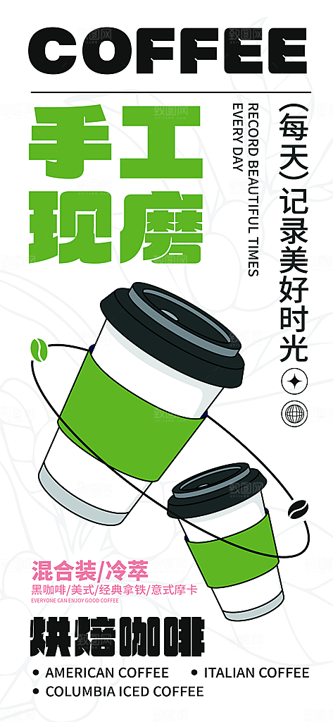 咖啡下午茶拿铁美式咖啡厅奶茶店海报