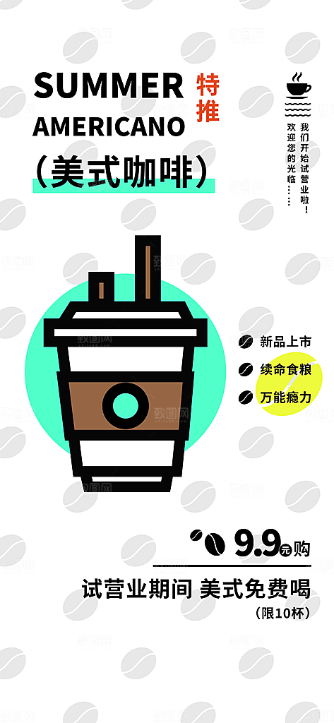 咖啡下午茶拿铁美式咖啡厅奶茶店海报