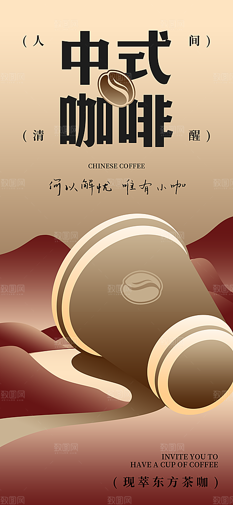 咖啡下午茶拿铁美式咖啡厅奶茶店海报