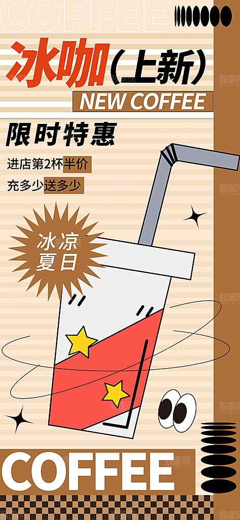 咖啡下午茶拿铁美式咖啡厅奶茶店海报