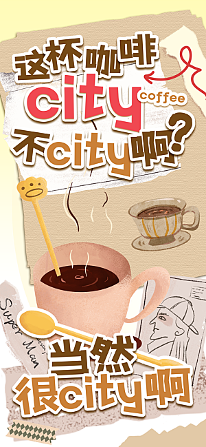 咖啡下午茶拿铁美式咖啡厅奶茶店海报