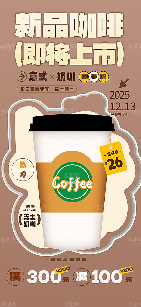 咖啡下午茶拿铁美式咖啡厅奶茶店海报