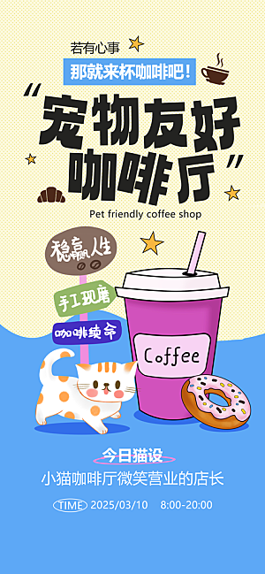咖啡下午茶拿铁美式咖啡厅奶茶店海报