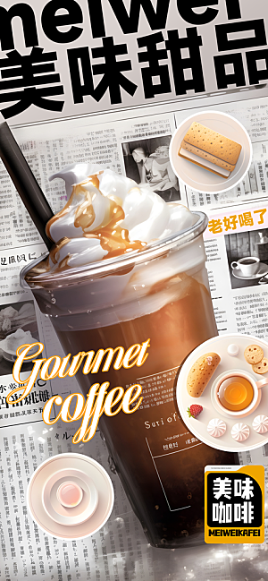 咖啡下午茶拿铁美式咖啡厅奶茶店海报
