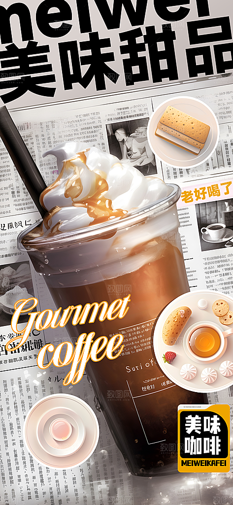 咖啡下午茶拿铁美式咖啡厅奶茶店海报